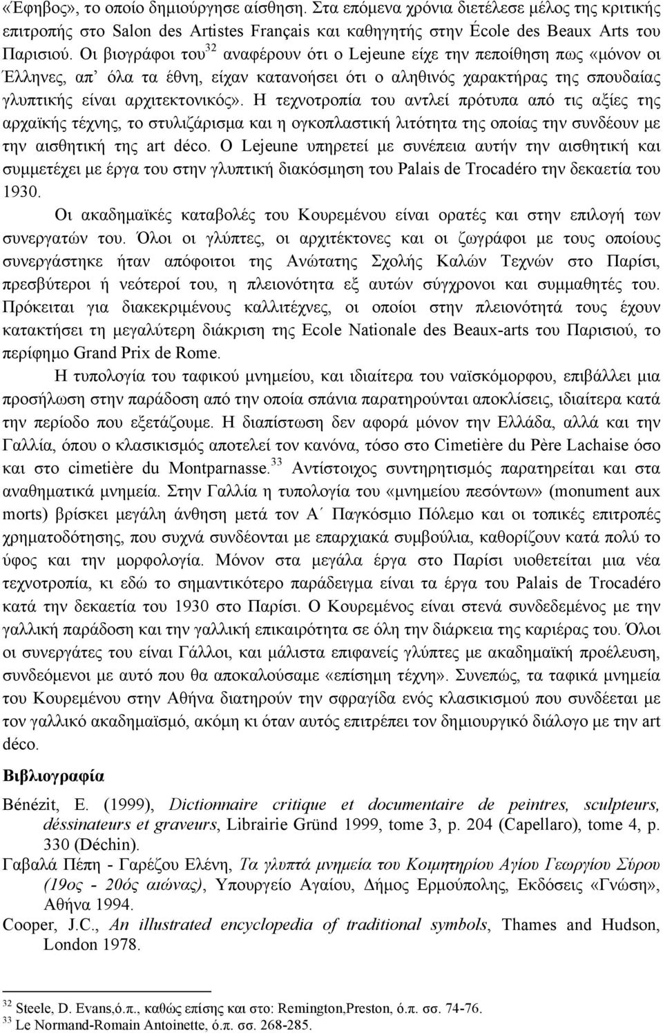 Η τεχνοτροπία του αντλεί πρότυπα από τις αξίες της αρχαϊκής τέχνης, το στυλιζάρισµα και η ογκοπλαστική λιτότητα της οποίας την συνδέουν µε την αισθητική της art déco.