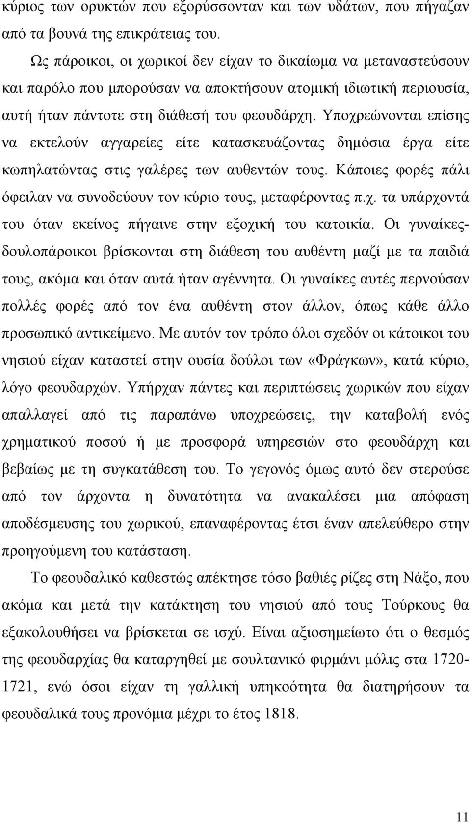 Υποχρεώνονται επίσης να εκτελούν αγγαρείες είτε κατασκευάζοντας δημόσια έργα είτε κωπηλατώντας στις γαλέρες των αυθεντών τους. Κάποιες φορές πάλι όφειλαν να συνοδεύουν τον κύριο τους, μεταφέροντας π.