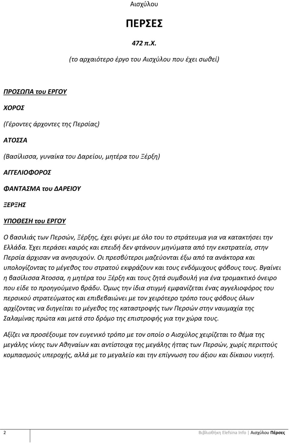 Έχει περάσει καιρός και επειδή δεν φτάνουν μηνύματα από την εκστρατεία, στην Περσία άρχισαν να ανησυχούν.