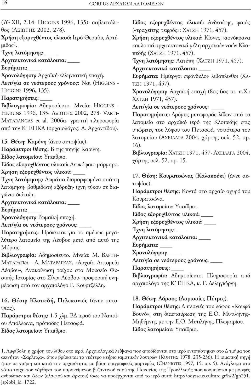 Μνεία: HIGGINS - HIGGINS 1996, 135 ΑξΙΩΤΗΣ 2002, 278 VArtI- MAtArANGAS et al. 2006α γραπτή πληροφορία από την Κ ΕΠΚΑ (αρχαιολόγος: Α. Αρχοντίδου). 15. Θέση: καρύνη (άνευ αυτοψίας).