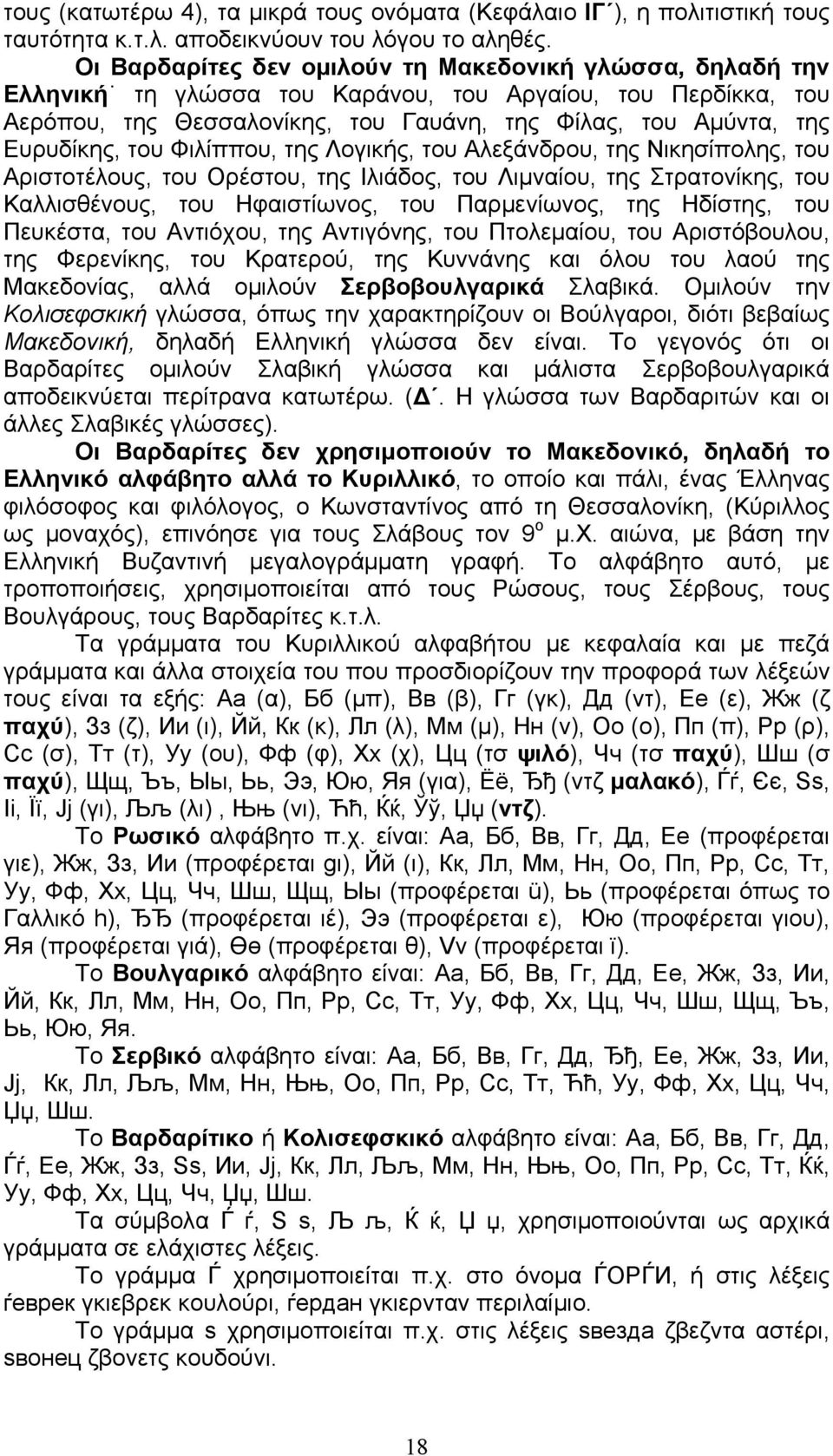 του Φιλίππου, της Λογικής, του Αλεξάνδρου, της Νικησίπολης, του Αριστοτέλους, του Ορέστου, της Ιλιάδος, του Λιμναίου, της Στρατονίκης, του Καλλισθένους, του Ηφαιστίωνος, του Παρμενίωνος, της Ηδίστης,