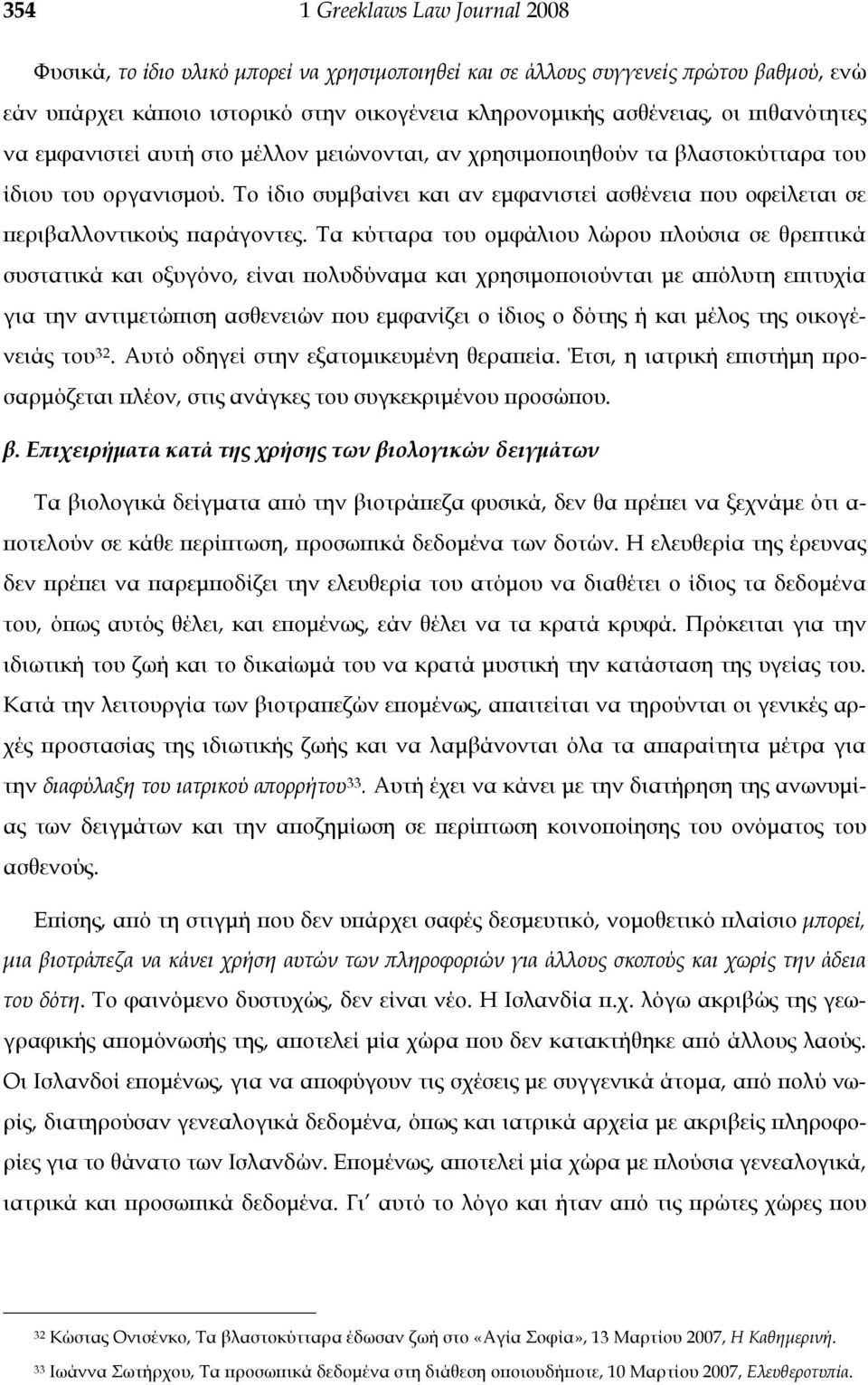 Το ίδιο συμβαίνει και αν εμφανιστεί ασθένεια που οφείλεται σε περιβαλλοντικούς παράγοντες.