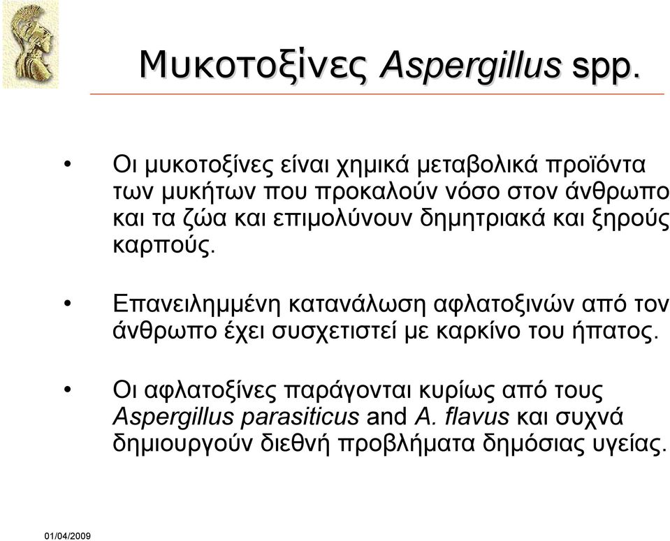 ζώα και επιμολύνουν δημητριακά και ξηρούς καρπούς.