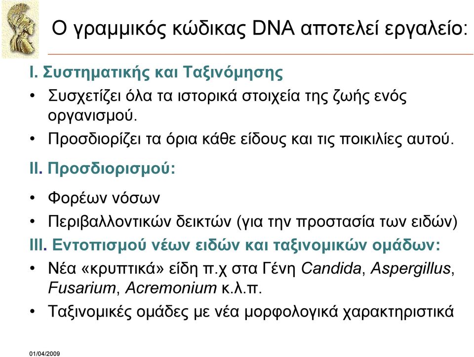 Προσδιορίζει τα όρια κάθε είδους και τις ποικιλίες αυτού. II.