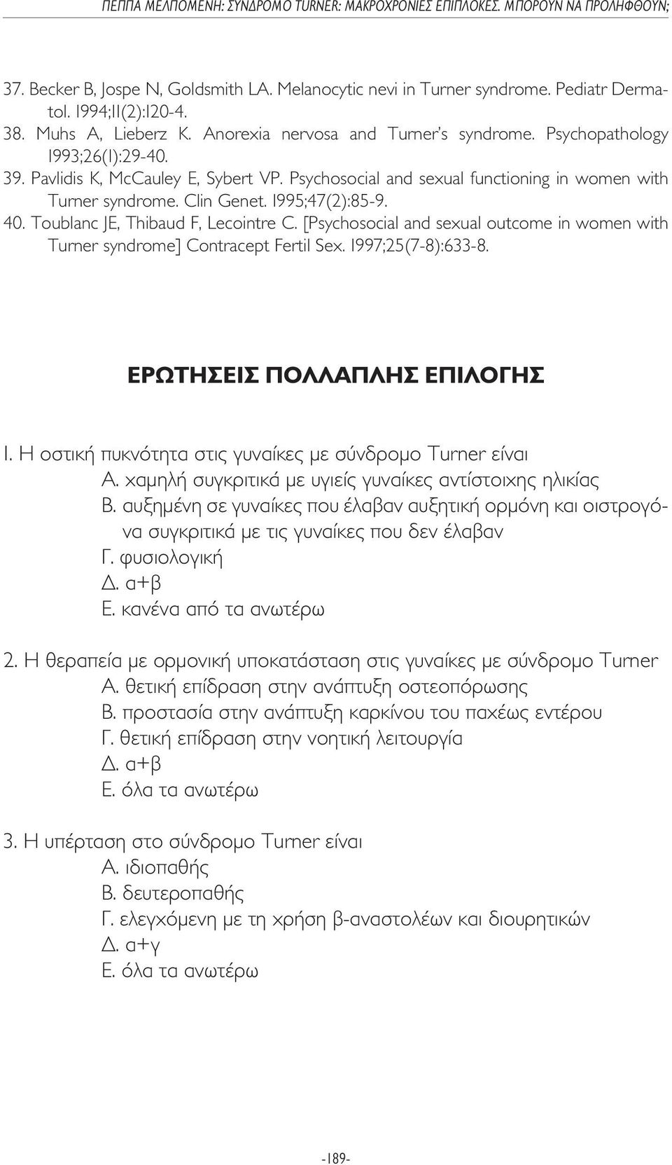 Toublanc JE, Thibaud F, Lecointre C. [Psychosocial and sexual outcome in women with Turner syndrome] Contracept Fertil Sex. 1997;25(7-8):633-8. ΕΡΩΤΗΣΕΙΣ ΠΟΛΛΑΠΛΗΣ ΕΠΙΛΟΓΗΣ 1.