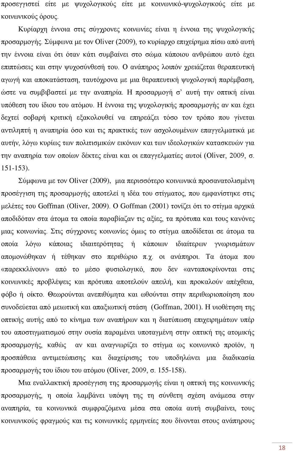 Ο αλάπεξνο ινηπφλ ρξεηάδεηαη ζεξαπεπηηθή αγσγή θαη απνθαηάζηαζε, ηαπηφρξνλα κε κηα ζεξαπεπηηθή ςπρνινγηθή παξέκβαζε, ψζηε λα ζπκβηβαζηεί κε ηελ αλαπεξία.