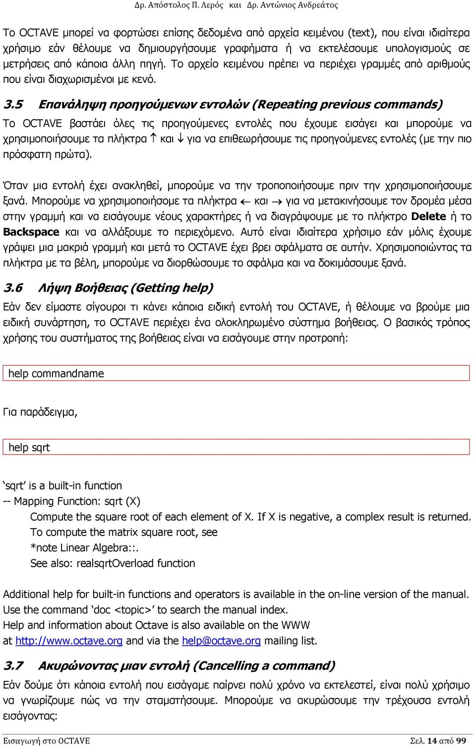 5 Επανάληψη προηγούµενων εντολών (Repeating previous commands) Το OCTAVE βαστάει όλες τις προηγούµενες εντολές που έχουµε εισάγει και µπορούµε να χρησιµοποιήσουµε τα πλήκτρα και για να επιθεωρήσουµε