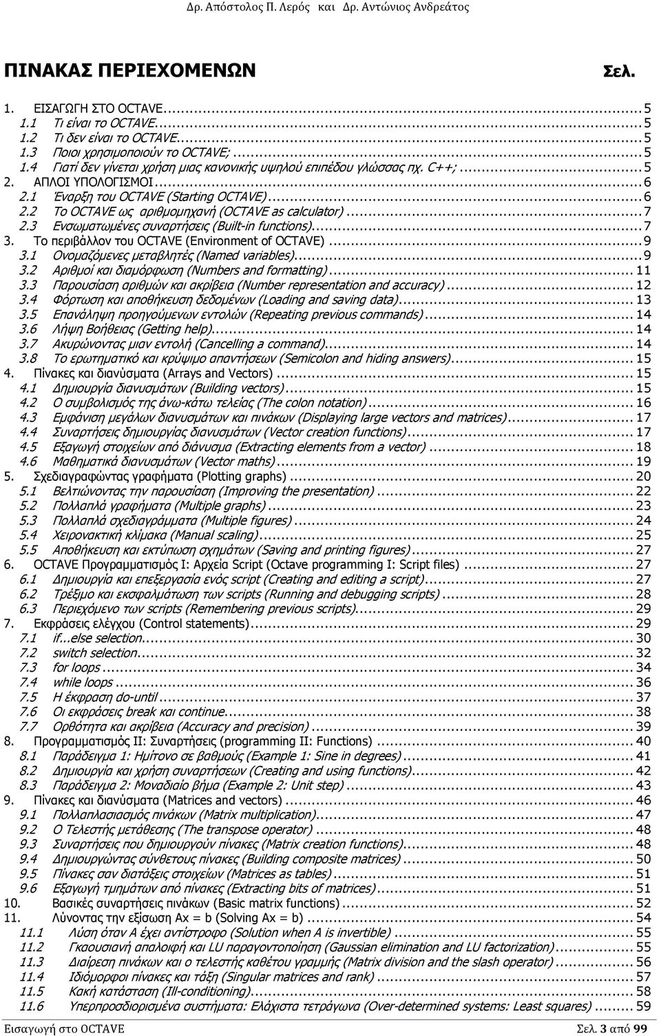 Το περιβάλλον του OCTAVE (Environment of OCTAVE)...9 3.1 Ονοµαζόµενες µεταβλητές (Named variables)...9 3.2 Αριθµοί και διαµόρφωση (Numbers and formatting)... 11 3.