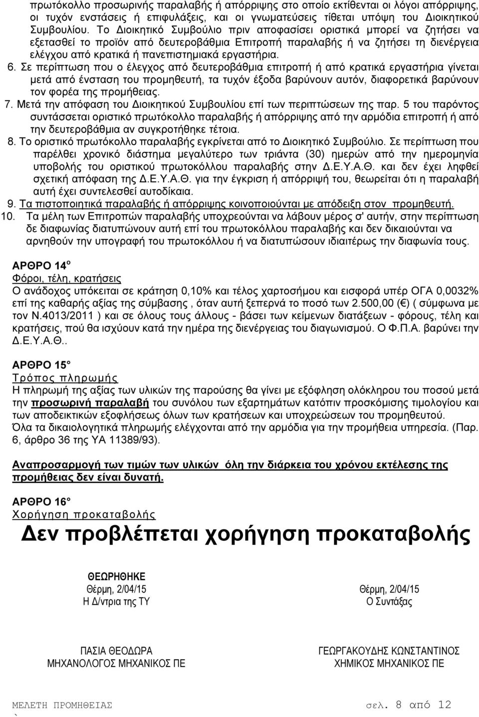 εργαστήρια. 6.