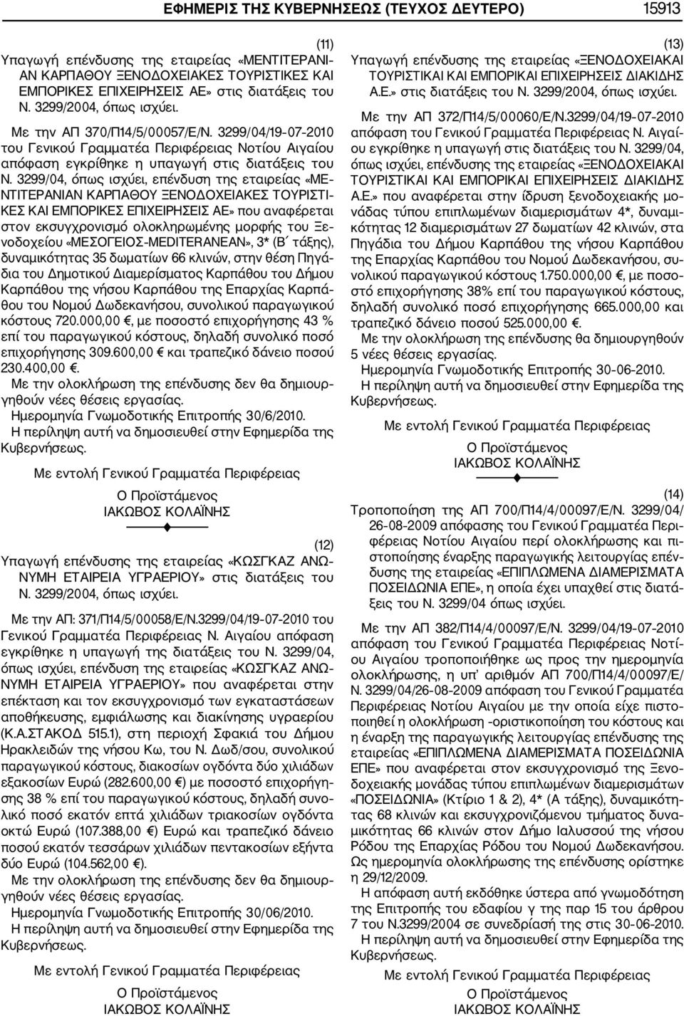 3299/04, όπως ισχύει, επένδυση της εταιρείας «ΜΕ ΝΤΙΤΕΡΑΝΙΑΝ ΚΑΡΠΑΘΟΥ ΞΕΝΟΔΟΧΕΙΑΚΕΣ ΤΟΥΡΙΣΤΙ ΚΕΣ ΚΑΙ ΕΜΠΟΡΙΚΕΣ ΕΠΙΧΕΙΡΗΣΕΙΣ ΑΕ» που αναφέρεται στον εκσυγχρονισμό ολοκληρωμένης μορφής του Ξε νοδοχείου