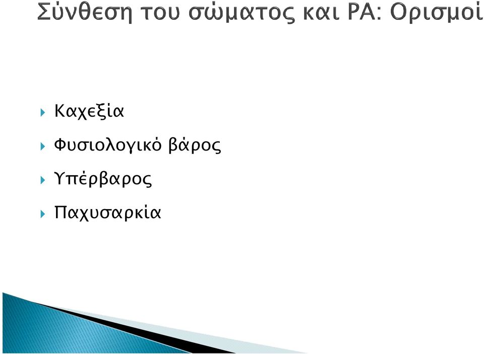 βάρος