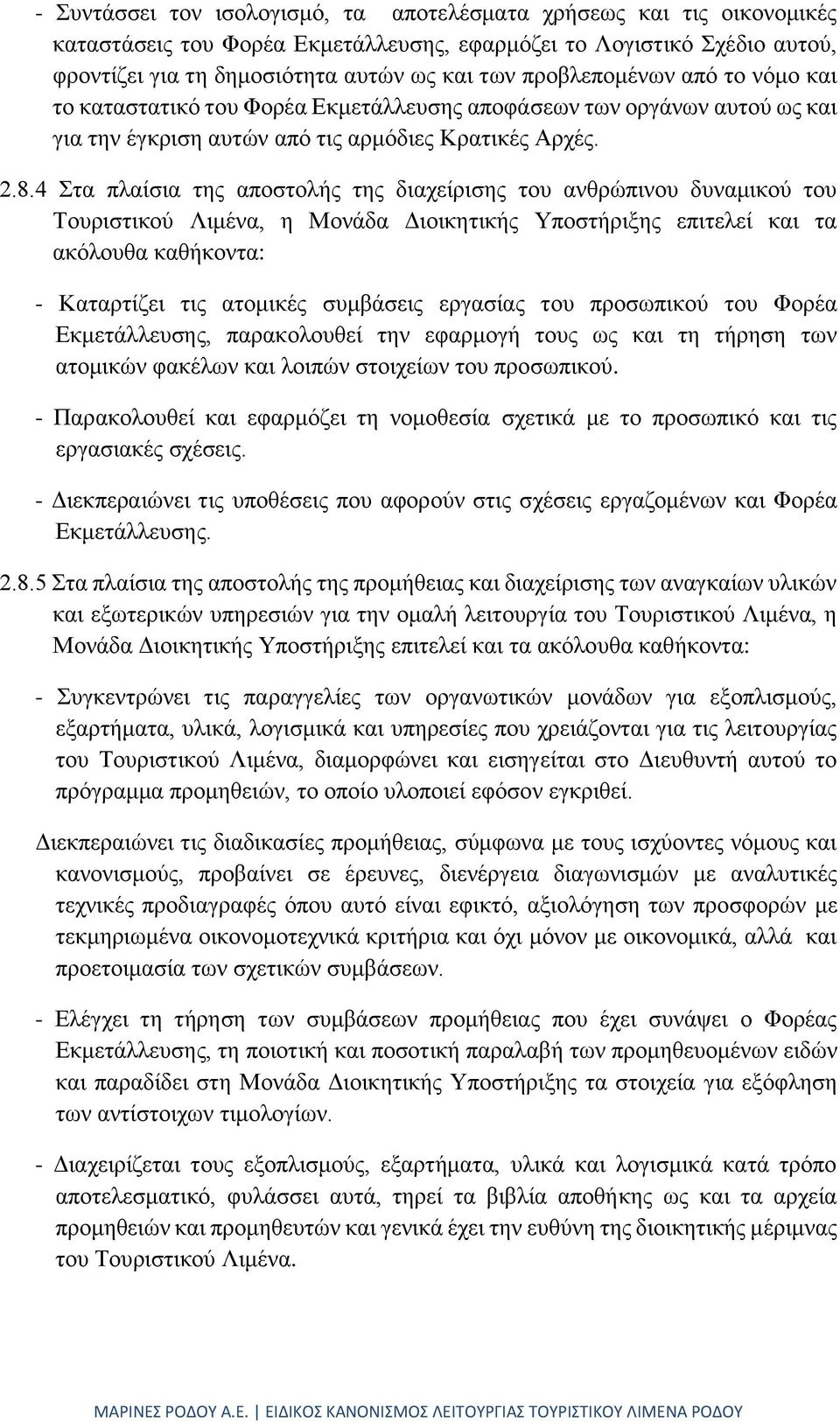 4 Στα πλαίσια της αποστολής της διαχείρισης του ανθρώπινου δυναμικού του Τουριστικού Λιμένα, η Μονάδα Διοικητικής Υποστήριξης επιτελεί και τα ακόλουθα καθήκοντα: - Καταρτίζει τις ατομικές συμβάσεις