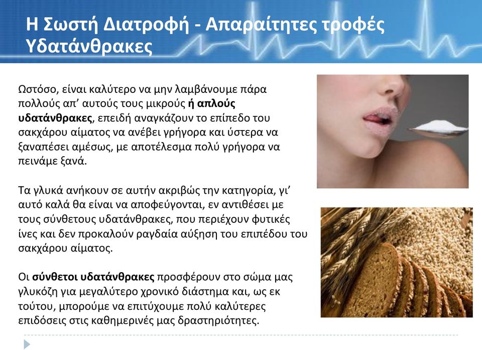 Ταγλυκάανήκουνσεαυτήνακριβώςτηνκατηγορία,γι αυτόκαλάθαείναινααποφεύγονται,εναντιθέσειμε τουςσύνθετουςυδατάνθρακες,πουπεριέχουνφυτικές