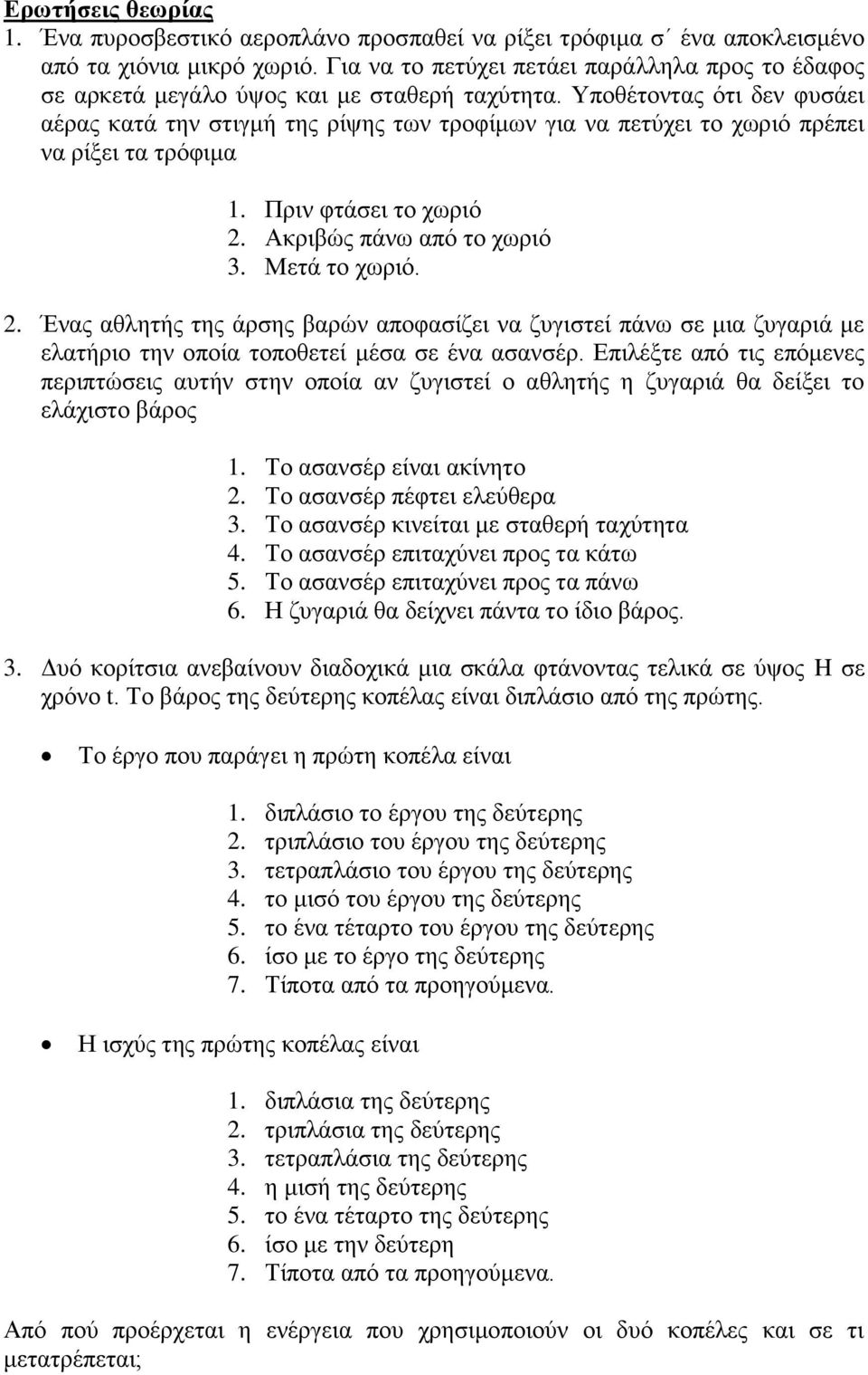 Υποθέτοντας ότι δεν φυσάει αέρας κατά την στιγμή της ρίψης των τροφίμων για να πετύχει το χωριό πρέπει να ρίξει τα τρόφιμα 1. Πριν φτάσει το χωριό 2.