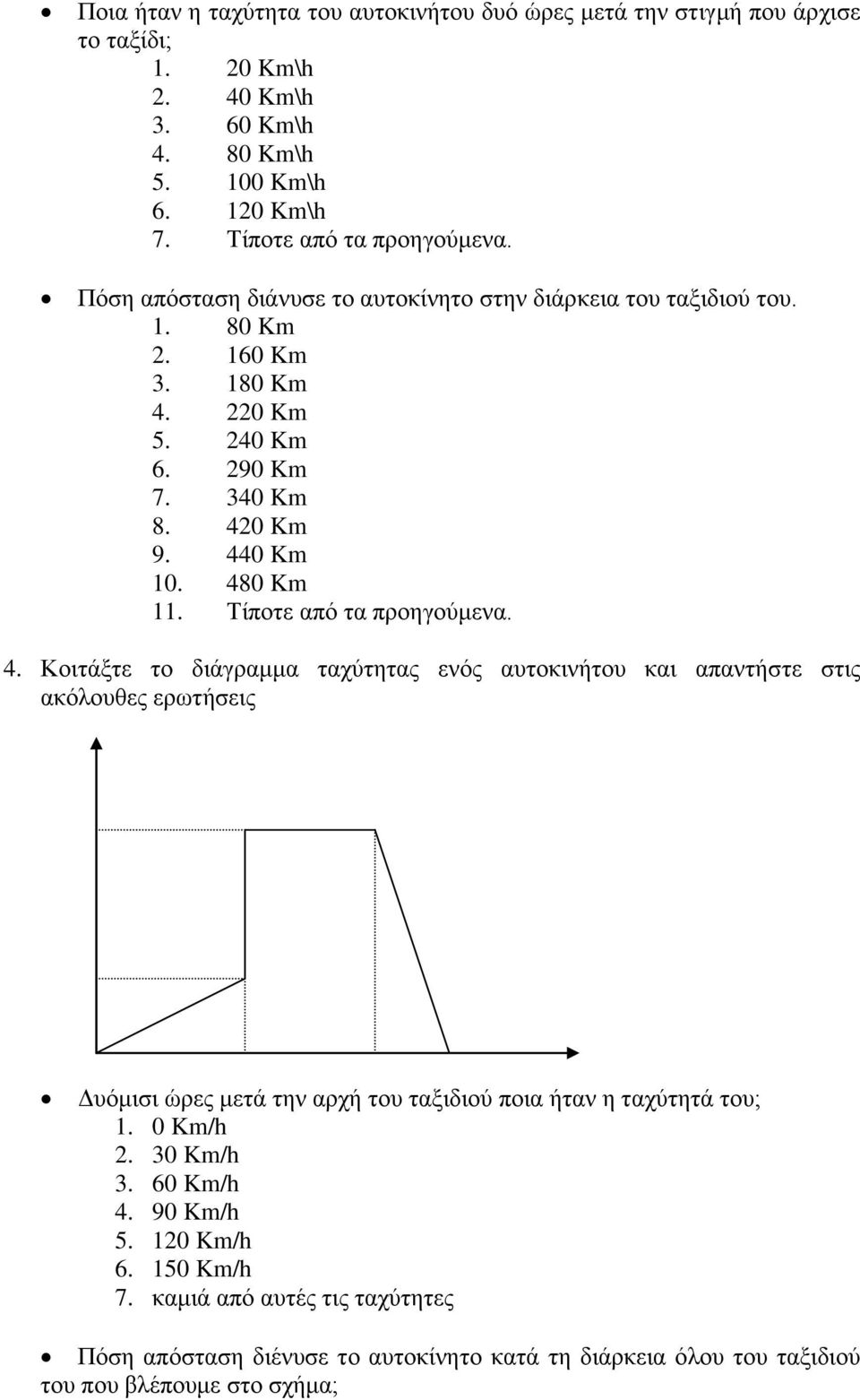 Τίποτε από τα προηγούμενα. 4.