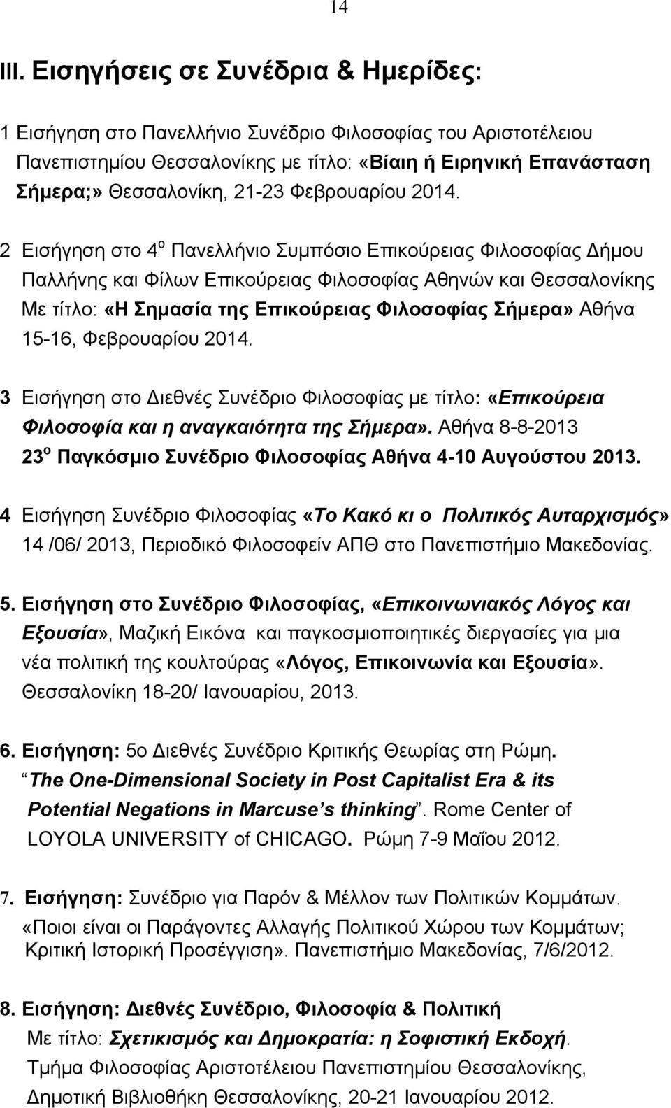 Φεβρουαρίου 2014.