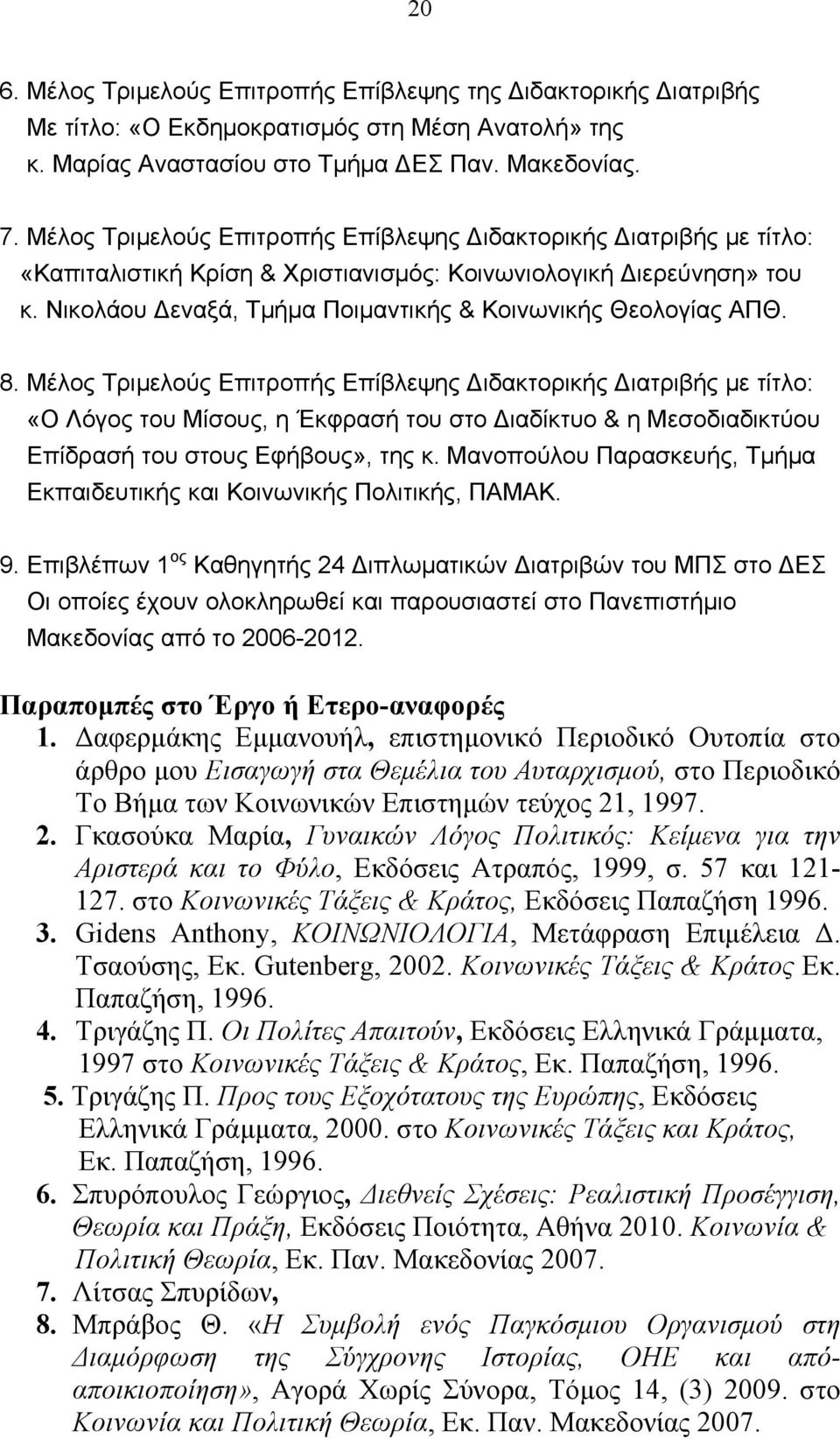 Νικολάου Δεναξά, Τμήμα Ποιμαντικής & Κοινωνικής Θεολογίας ΑΠΘ. 8.