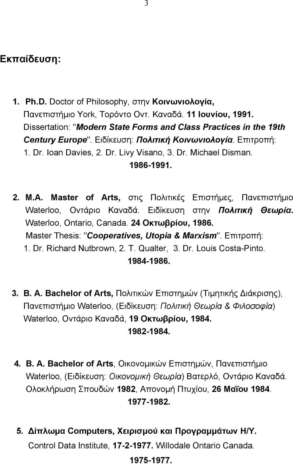 1986-1991. 2. M.A. Master of Arts, στις Πολιτικές Επιστήμες, Πανεπιστήμιο Waterloo, Οντάριο Καναδά. Ειδίκευση στην Πολιτική Θεωρία. Waterloo, Ontario, Canada. 24 Οκτωβρίου, 1986.