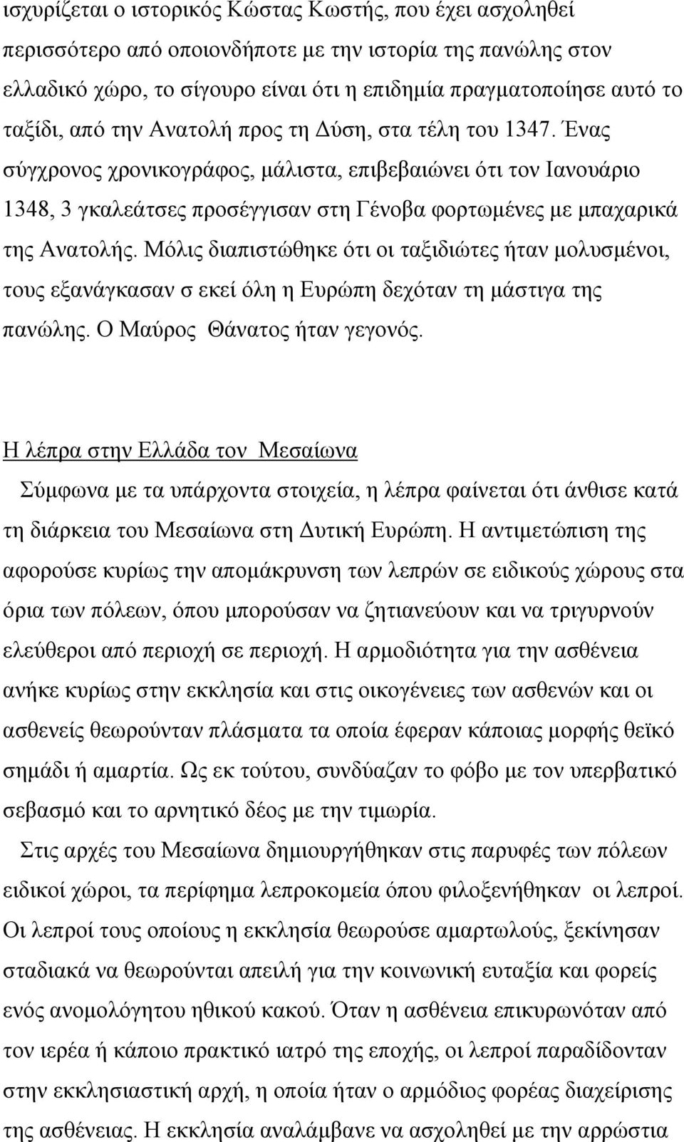 Μόλις διαπιστώθηκε ότι οι ταξιδιώτες ήταν μολυσμένοι, τους εξανάγκασαν σ εκεί όλη η Ευρώπη δεχόταν τη μάστιγα της πανώλης. Ο Μαύρος Θάνατος ήταν γεγονός.