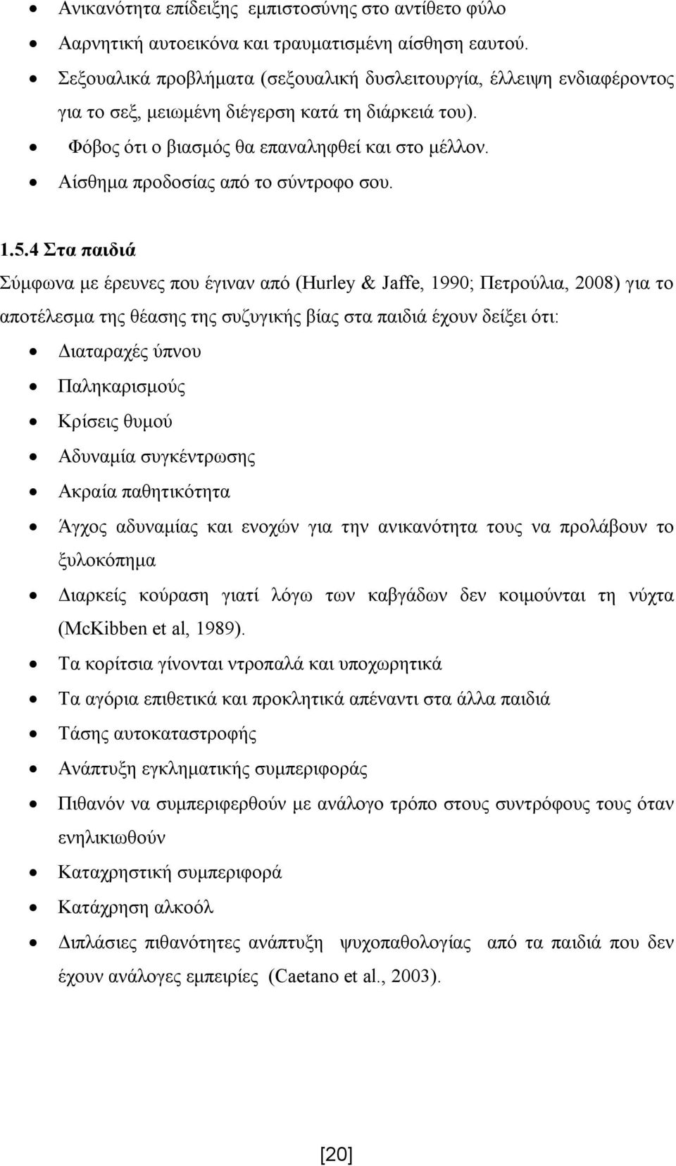 Αίσθημα προδοσίας από το σύντροφο σου. 1.5.