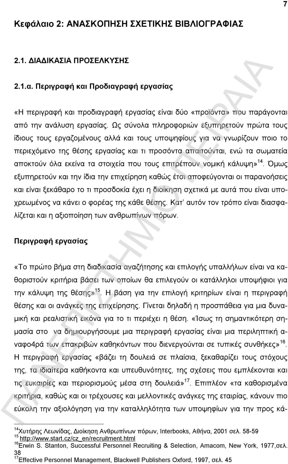 αποκτούν όλα εκείνα τα στοιχεία που τους επιτρέπουν νομική κάλυψη» 14.