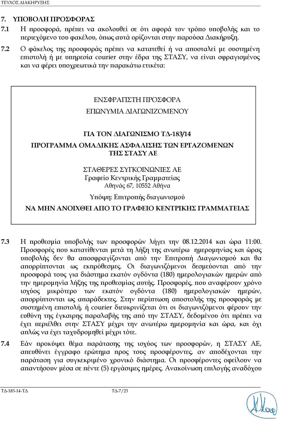 1 Η ροσφορά, ρέ ει να ακολουθεί σε ότι αφορά τον τρό ο υ οβολής και το εριεχόµενο του φακέλου, ό ως αυτά ορίζονται στην αρούσα ιακήρυξη. 7.