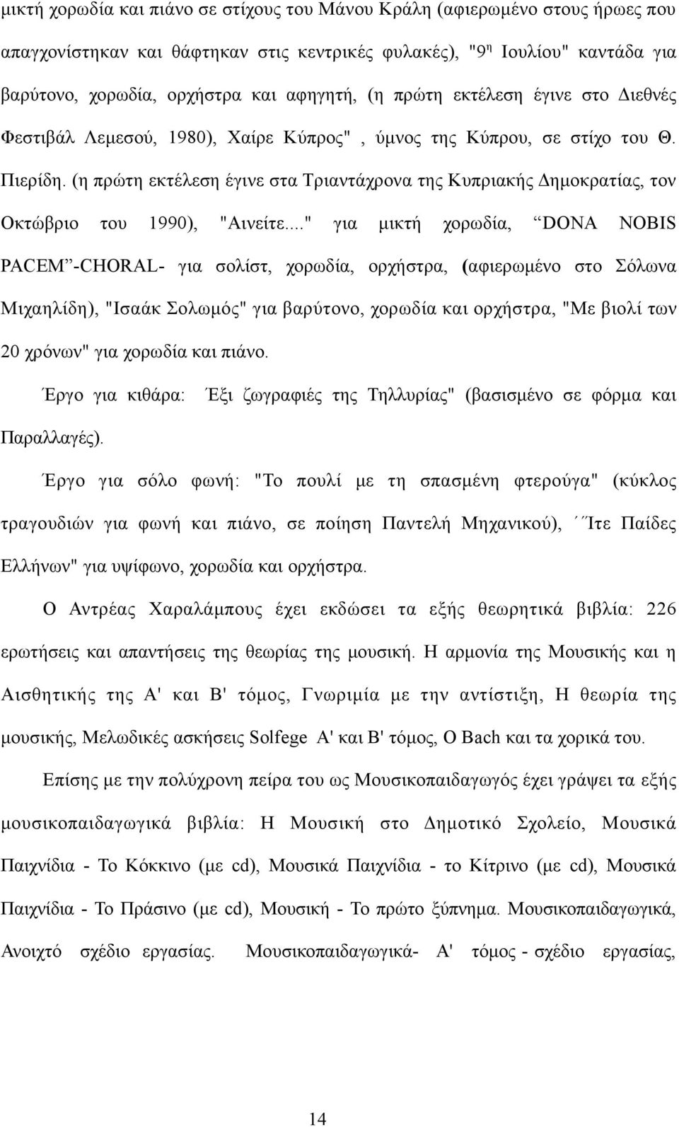 (η πρώτη εκτέλεση έγινε στα Τριαντάχρονα της Κυπριακής Δημοκρατίας, τον Οκτώβριο του 1990), "Αινείτε.