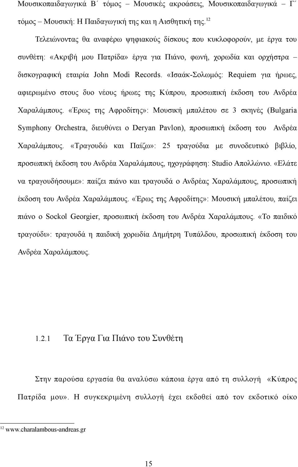 «Ισαάκ-Σολωμός: Requiem για ήρωες, αφιερωμένο στους δυο νέους ήρωες της Κύπρου, προσωπική έκδοση του Ανδρέα Χαραλάμπους.