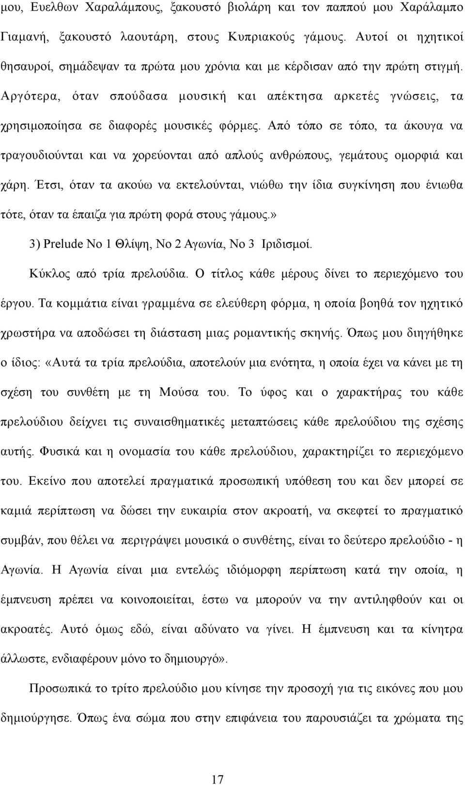 Αργότερα, όταν σπούδασα μουσική και απέκτησα αρκετές γνώσεις, τα χρησιμοποίησα σε διαφορές μουσικές φόρμες.