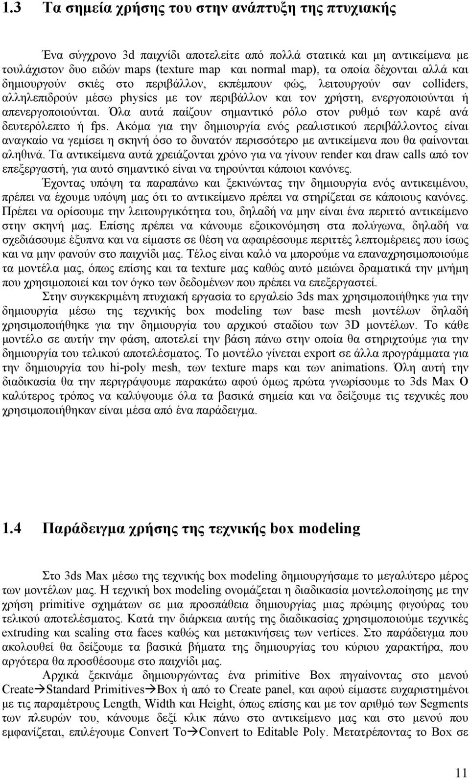 Όλα αυτά παίζουν σημαντικό ρόλο στον ρυθμό των καρέ ανά δευτερόλεπτο ή fps.