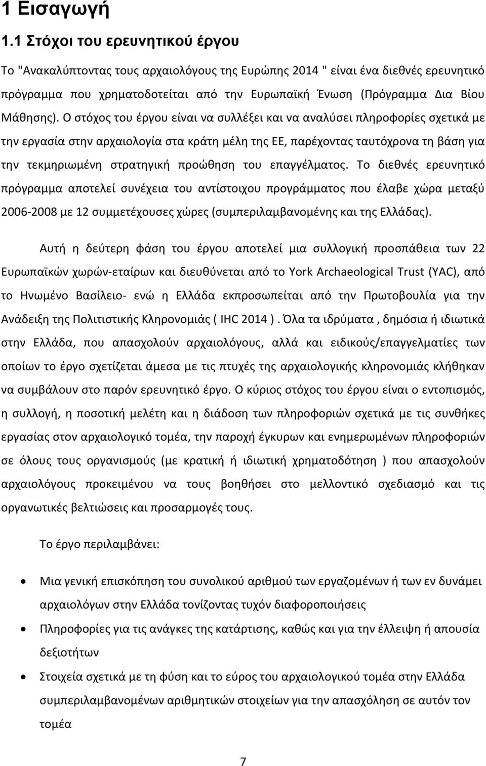 Ο στόχος του έργου είναι να συλλέξει και να αναλύσει πληροφορίες σχετικά με την εργασία στην αρχαιολογία στα κράτη μέλη της ΕΕ, παρέχοντας ταυτόχρονα τη βάση για την τεκμηριωμένη στρατηγική προώθηση