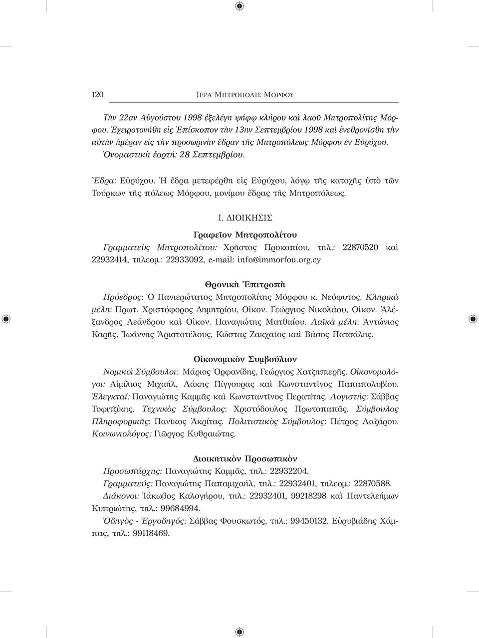 Ἡ ἕδρα μετεφέρθη εἰς Εὐρύχου, λόγῳ τῆς κατοχῆς ὑπὸ τῶν Τούρκων τῆς πόλεως Μόρφου, μονίμου ἕδρας τῆς Μητροπόλεως. Ι. ΔΙΟΙΚΗΣΙΣ Γραφεῖον Μητροπολίτου Γραμματεὺς Μητροπολίτου: Χρῆστος Προκοπίου, τηλ.