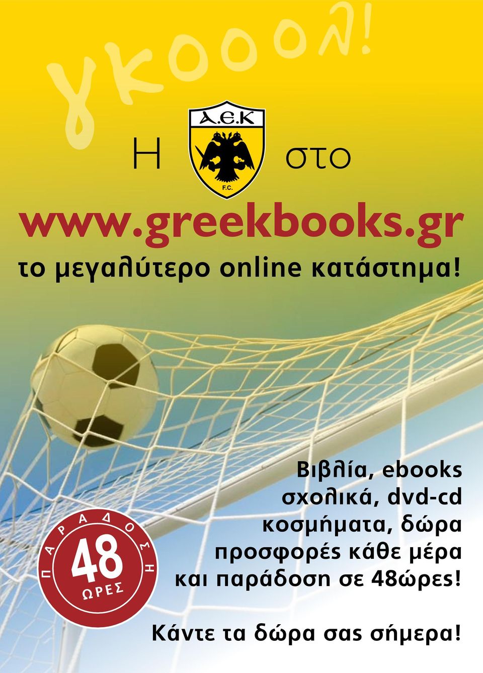 Α Π Ρ Α Δ Ο 48 ΩΡΕΣ Σ Η Βιβλία, ebooks σχολικά,