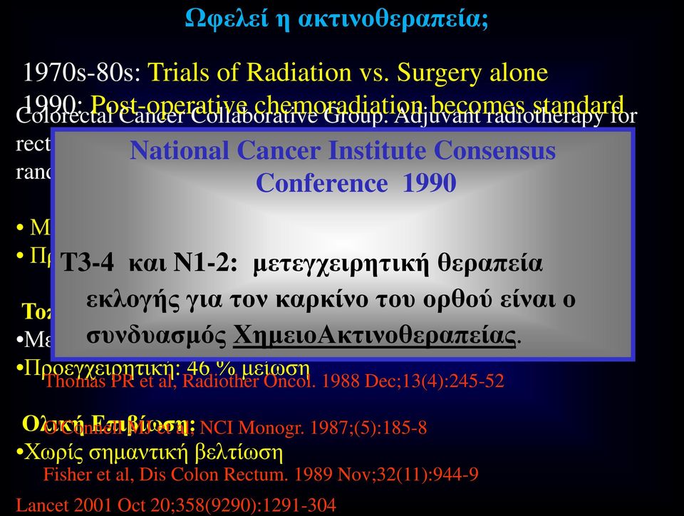 Προεγχειρητική: 6350 ασθενείς σε 14 μελέτες Τοπική υποτροπή: Μετεγχειρητική: 37 % μείωση Προεγχειρητική: 46 % μείωση Ολική Επιβίωση: Χωρίς σημαντική βελτίωση Lancet 2001 Oct 20;358(9290):1291-304