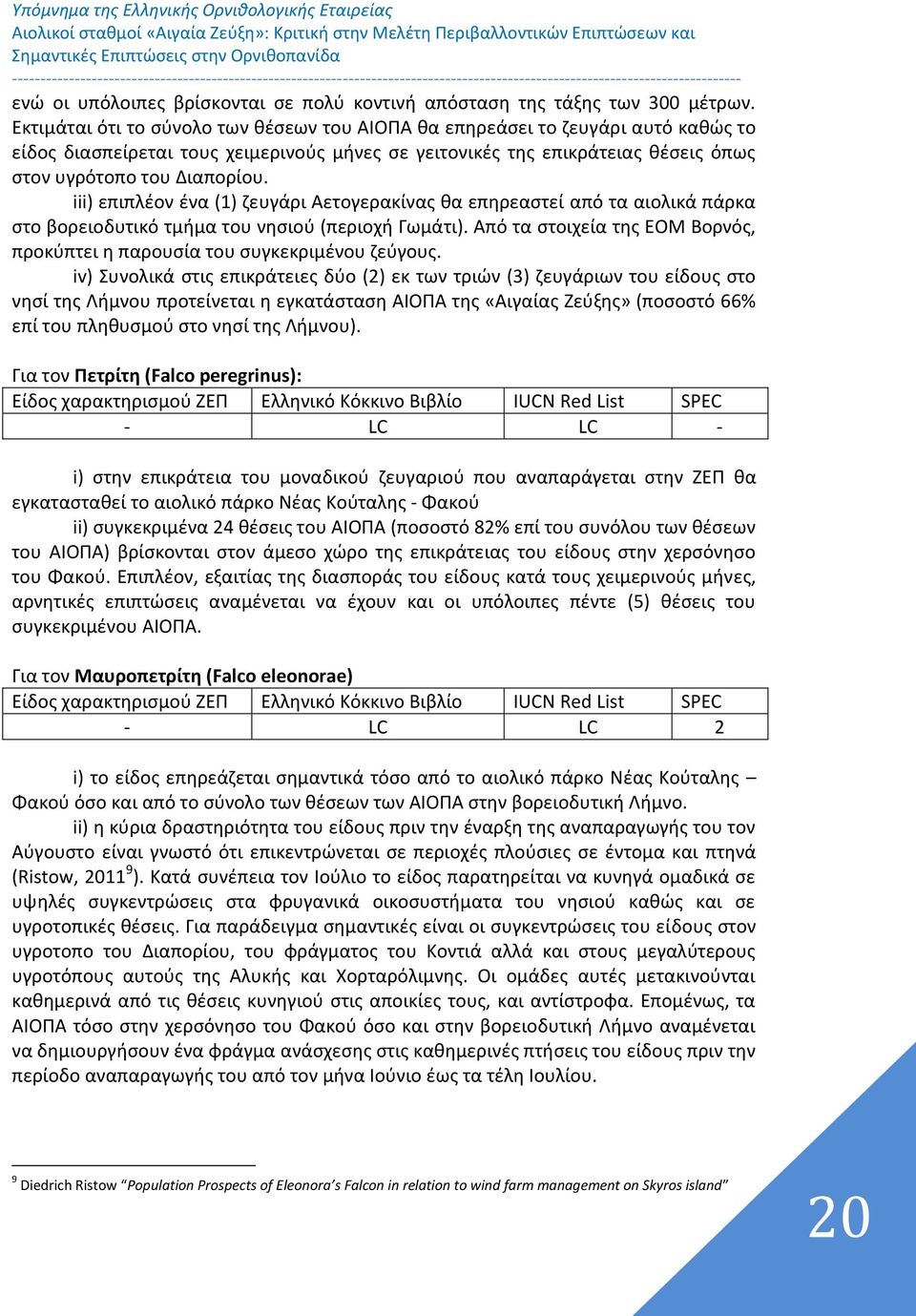 iii) επιπλέον ένα (1) ζευγάρι Αετογερακίνας θα επηρεαστεί από τα αιολικά πάρκα στο βορειοδυτικό τμήμα του νησιού (περιοχή Γωμάτι).