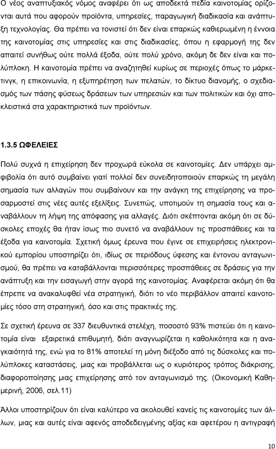 δε δεν είναι και πολύπλοκη.