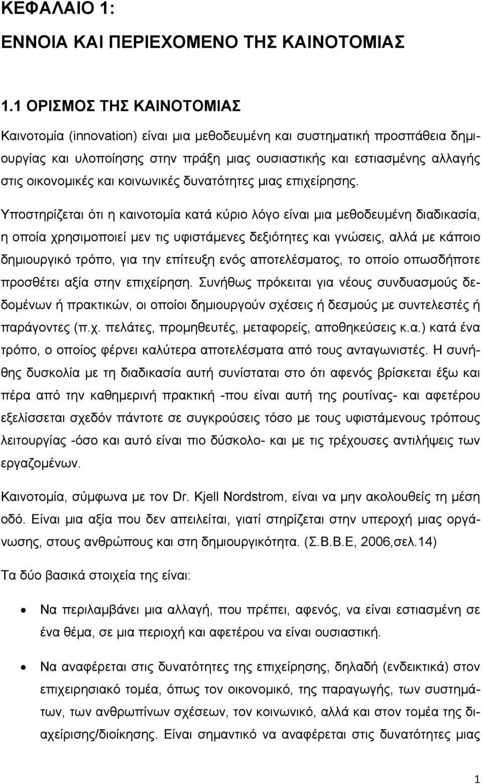 κοινωνικές δυνατότητες μιας επιχείρησης.