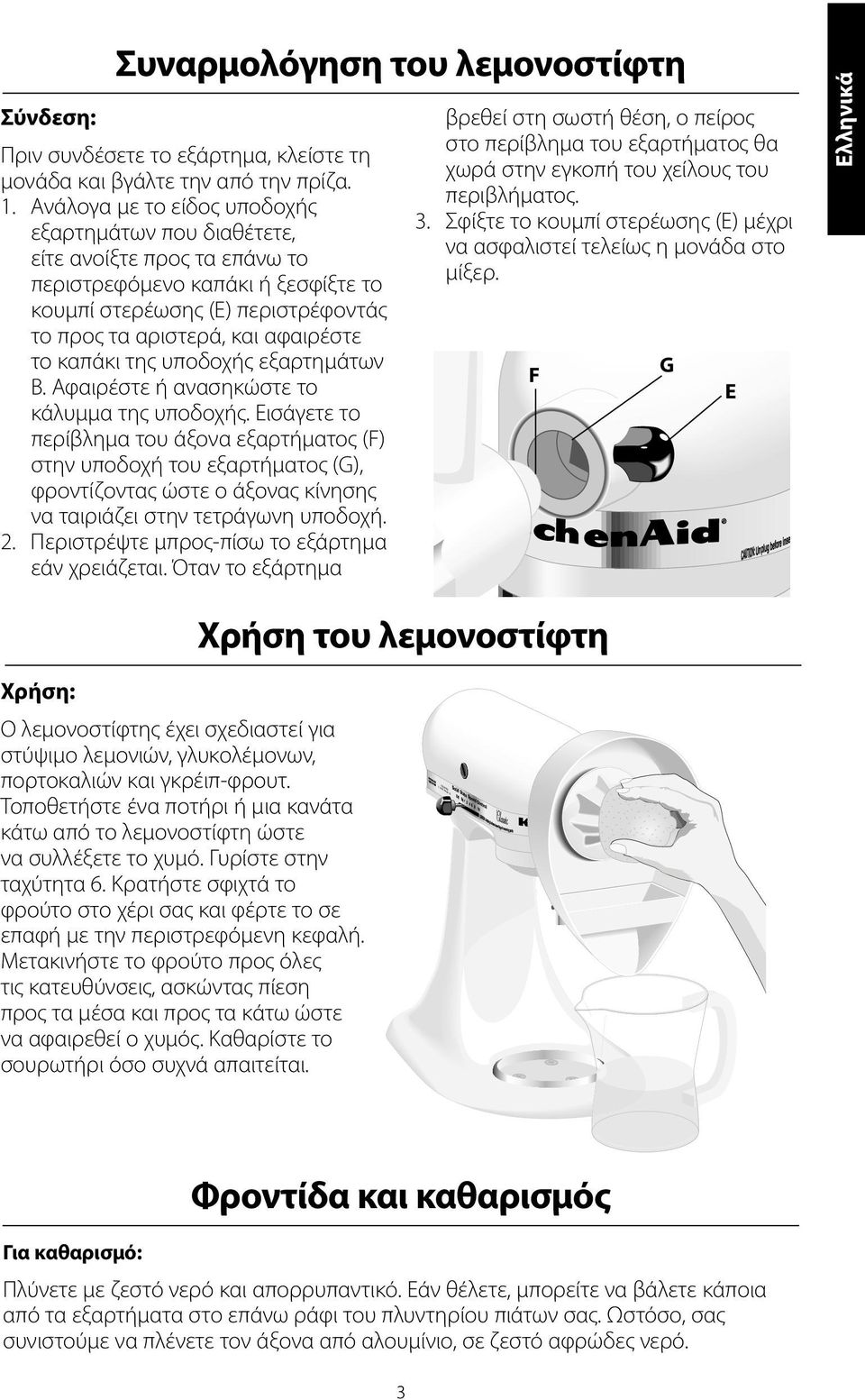 καπάκι της υποδοχής εξαρτημάτων B. Αφαιρέστε ή ανασηκώστε το κάλυμμα της υποδοχής.