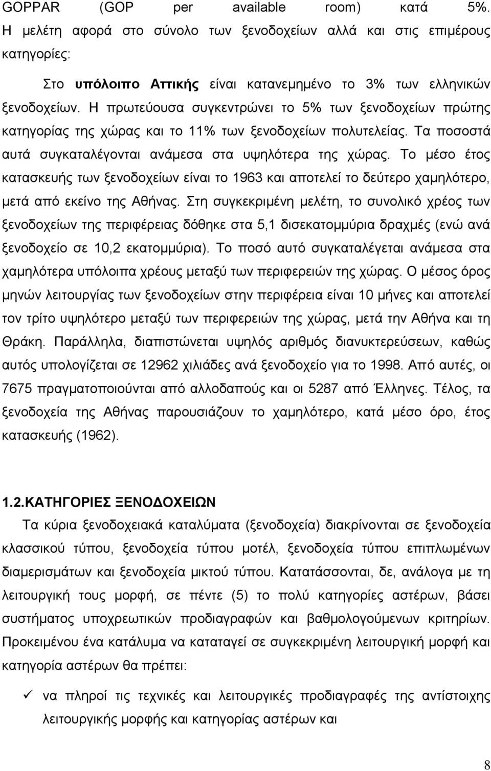 Το μέσο έτος κατασκευής των ξενοδοχείων είναι το 1963 και αποτελεί το δεύτερο χαμηλότερο, μετά από εκείνο της Αθήνας.