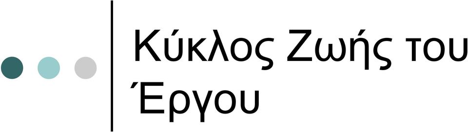 Έργου