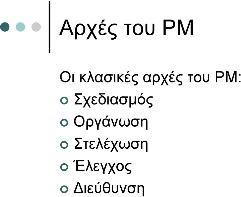 ΡΜ: Σχεδιασμός