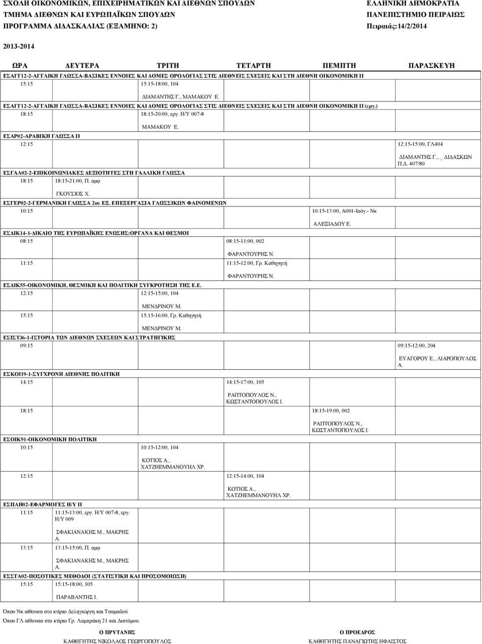 ΕΣΑΡ02-ΑΡΑΒΙΚΗ ΓΛΩΣΣΑ ΙΙ 12:15 12:15-15:00, ΓΛ404 ΕΣΓΑΛ02-2-ΕΠΙΚΟΙΝΩΝΙΑΚΕΣ ΔΕΞΙΟΤΗΤΕΣ ΣΤΗ ΓΑΛΛΙΚΗ ΓΛΩΣΣΑ 18:15 18:15-21:00, Π. αμφ, _ ΔΙΔΑΣΚΩΝ Π.Δ. 407/80 ΕΣΓΕΡ02-2-ΓΕΡΜΑΝΙΚΗ ΓΛΩΣΣΑ 2ου ΕΞ.