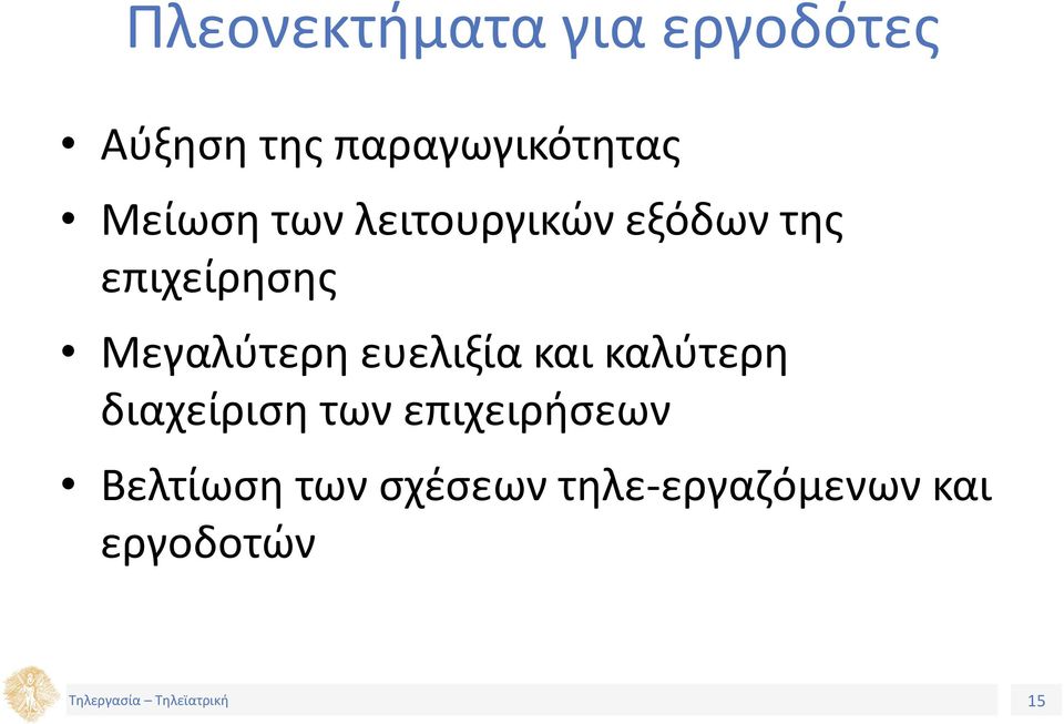 Μεγαλύτερη ευελιξία και καλύτερη διαχείριση των