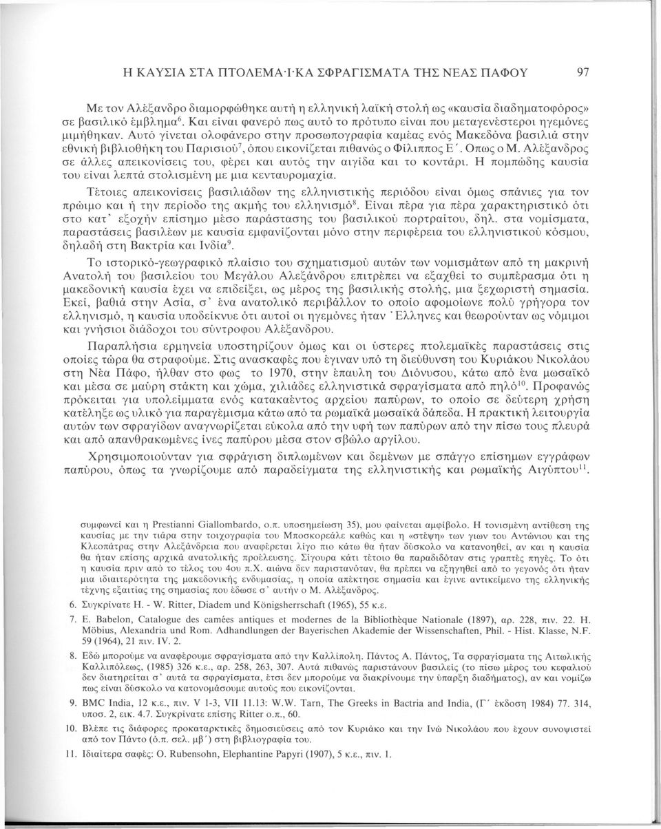 Αυτό γίνεται ολοφάνερο στην προσωπογραφία καμέας ενός Μακεδόνα βασιλιά στην εθνική βιβλιοθήκη του Παρισιού 7, όπου εικονίζεται πιθανώς ο Φίλιππος Ε'. Οπως ο Μ.