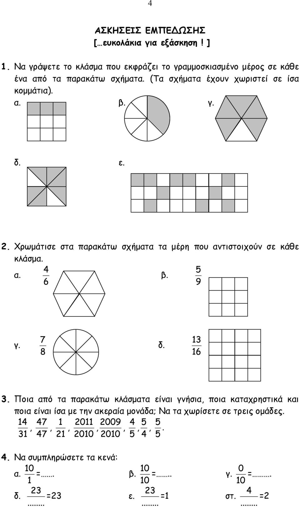 (Τα σχήµατα έχουν χωριστεί σε ίσα κοµµάτια). α. β. γ. δ. ε. 2.