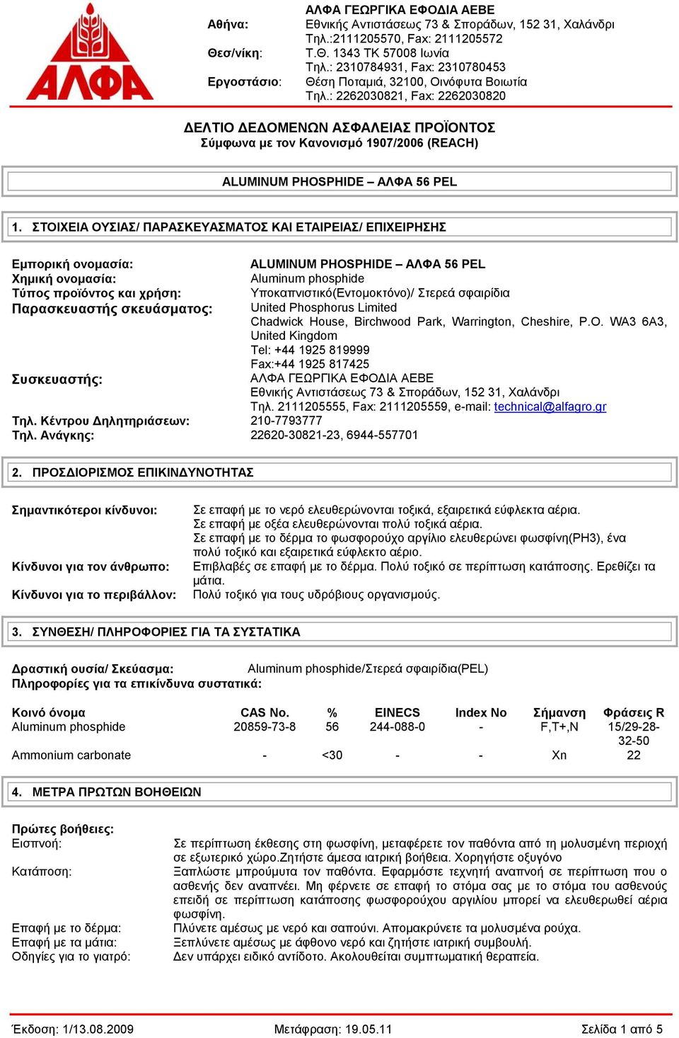 σφαιρίδια Παρασκευαστής σκευάσματος: United Phosphorus Limited Chadwick House, Birchwood Park, Warrington, Cheshire, P.O.
