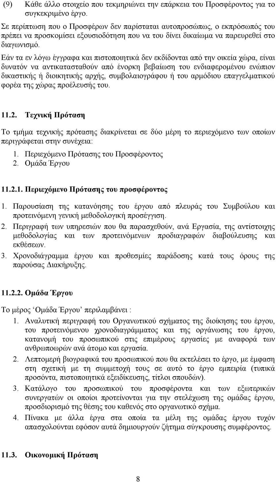 Εάν τα εν λόγω έγγραφα και πιστοποιητικά δεν εκδίδονται από την οικεία χώρα, είναι δυνατόν να αντικατασταθούν από ένορκη βεβαίωση του ενδιαφεροµένου ενώπιον δικαστικής ή διοικητικής αρχής,