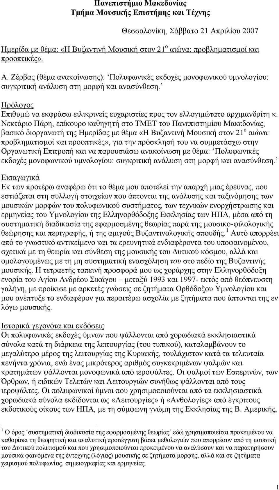 Πρόλογος Επιθυμώ να εκφράσω ειλικρινείς ευχαριστίες προς τον ελλογιμώτατο αρχιμανδρίτη κ.