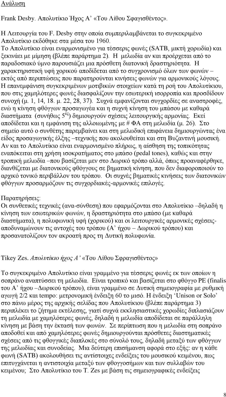 Η μελωδία αν και προέρχεται από το παραδοσιακό ύμνο παρουσιάζει μια πρόσθετη διατονική δραστηριότητα.