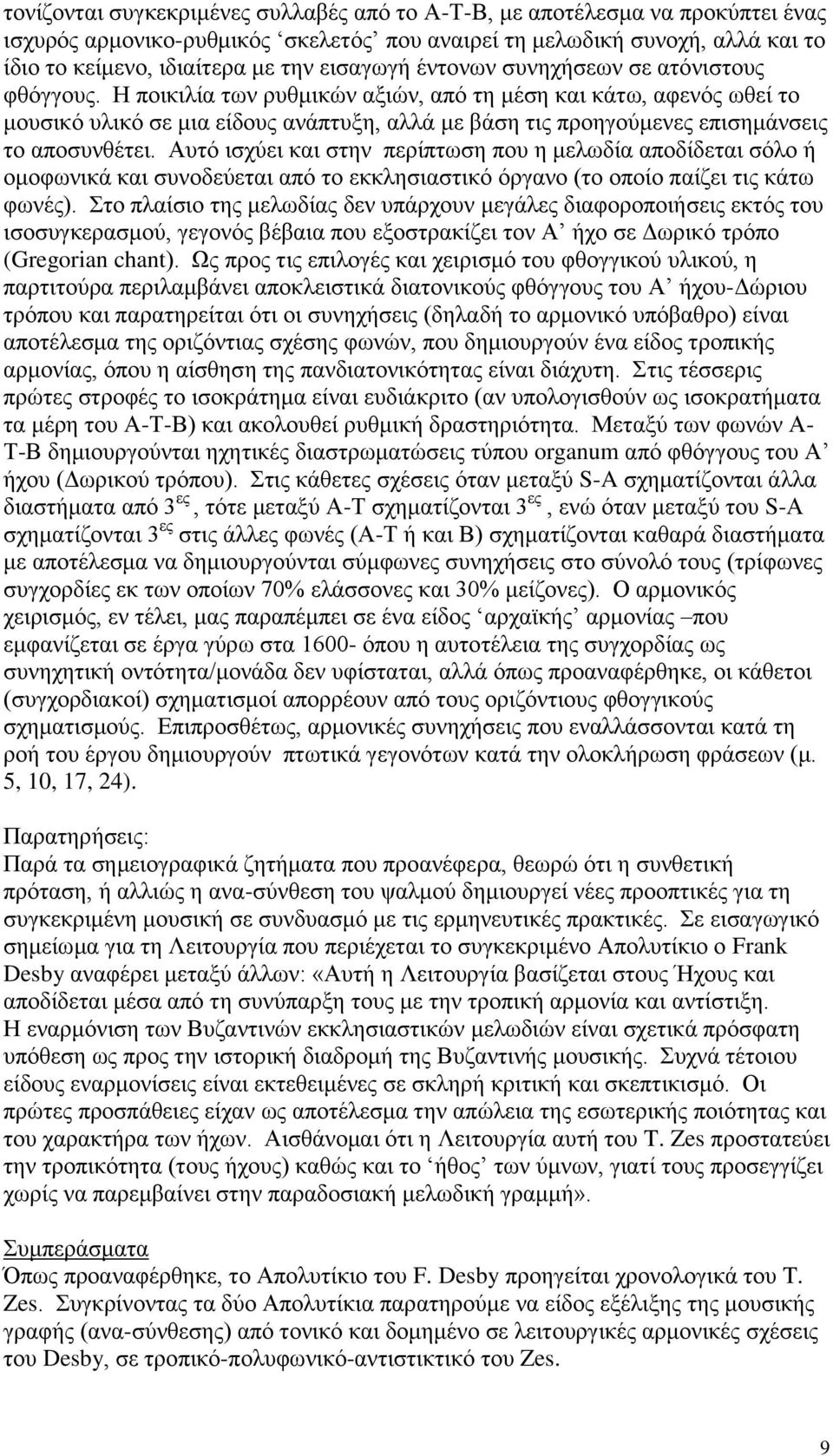 Η ποικιλία των ρυθμικών αξιών, από τη μέση και κάτω, αφενός ωθεί το μουσικό υλικό σε μια είδους ανάπτυξη, αλλά με βάση τις προηγούμενες επισημάνσεις το αποσυνθέτει.